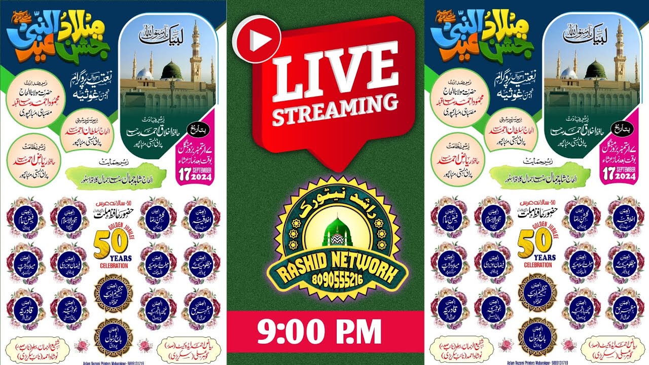 🔴Live Jashne Eid Miladunnabi ﷺ | Anjuman Gausiya Purani basti Mubarak Pur Azamgarh