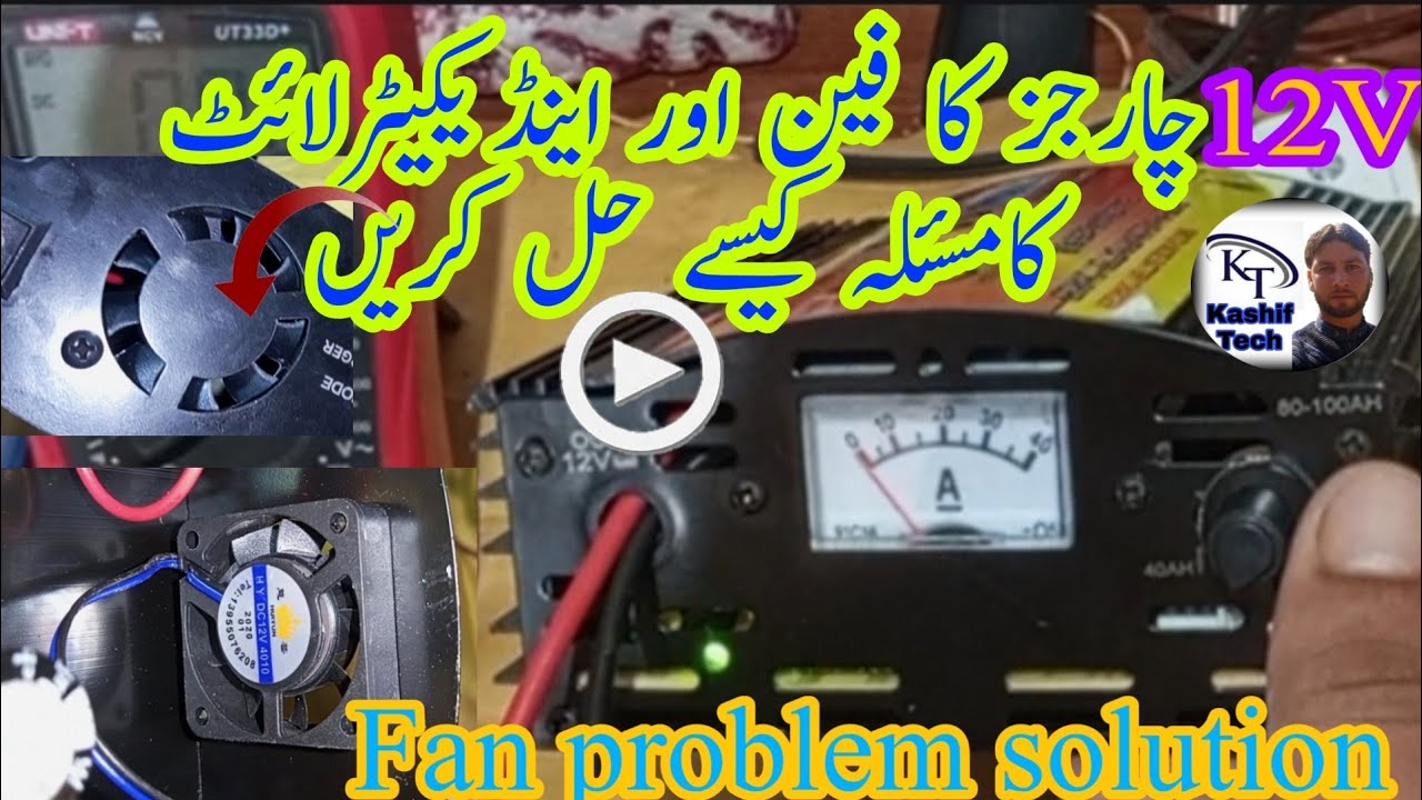 20 ampir battry charger cooling fan problem solution|Fan and indicatet falt trace in Urdu|Hindi.