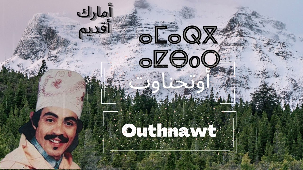 Mohamed Outhnaout _Ghikad Ayga Zamane الرايس محمد أتحناوت
