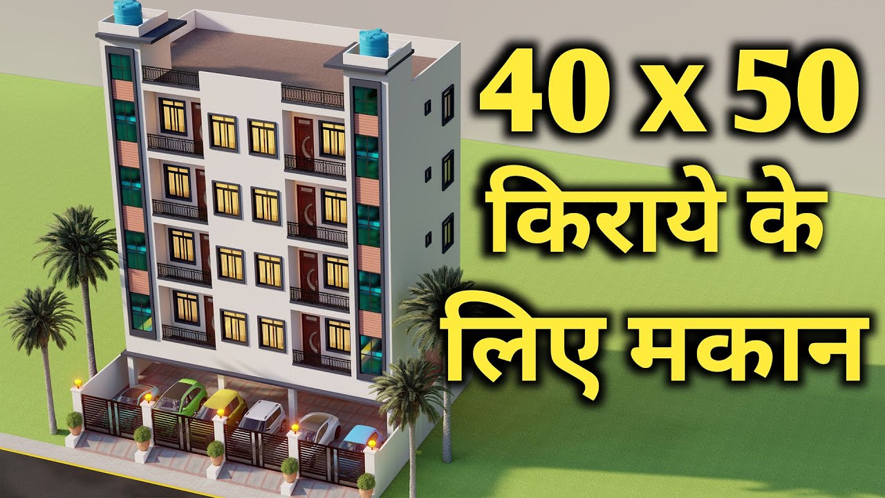 किराये के लिए निचे पार्किंग ऊपर मकान ,40x50 Rental House Design,16 Room House Elevation