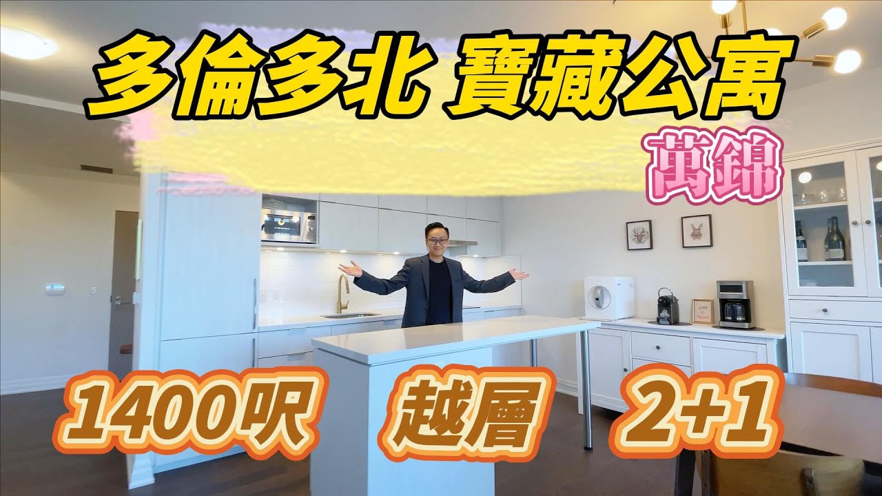 萬錦寶藏Condo分享，家人們誰懂啊！