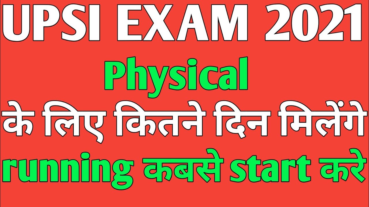 UPSI EXAM 2021 KE BAAD PHYSICAL KE LIYE KITNE DIN MILENGE, UPSI ME EYESIDE WEAK HONE PAR KYA HOGA ?