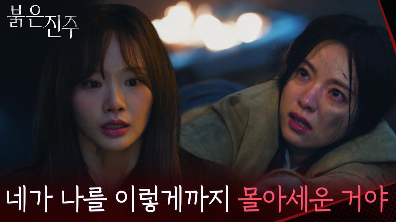 “ 내 잘못이 아니야... ” 남상지의 도와달라는 부탁에 천희주의 선택은? [붉은 진주] | KBS 260312 방송