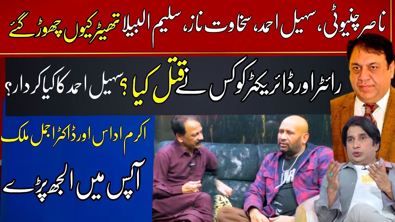 Akram Udas special interview| Part 4 | Sohail Ahmed | Sakhawat naz | Mastana | Nasir chinyoti 
