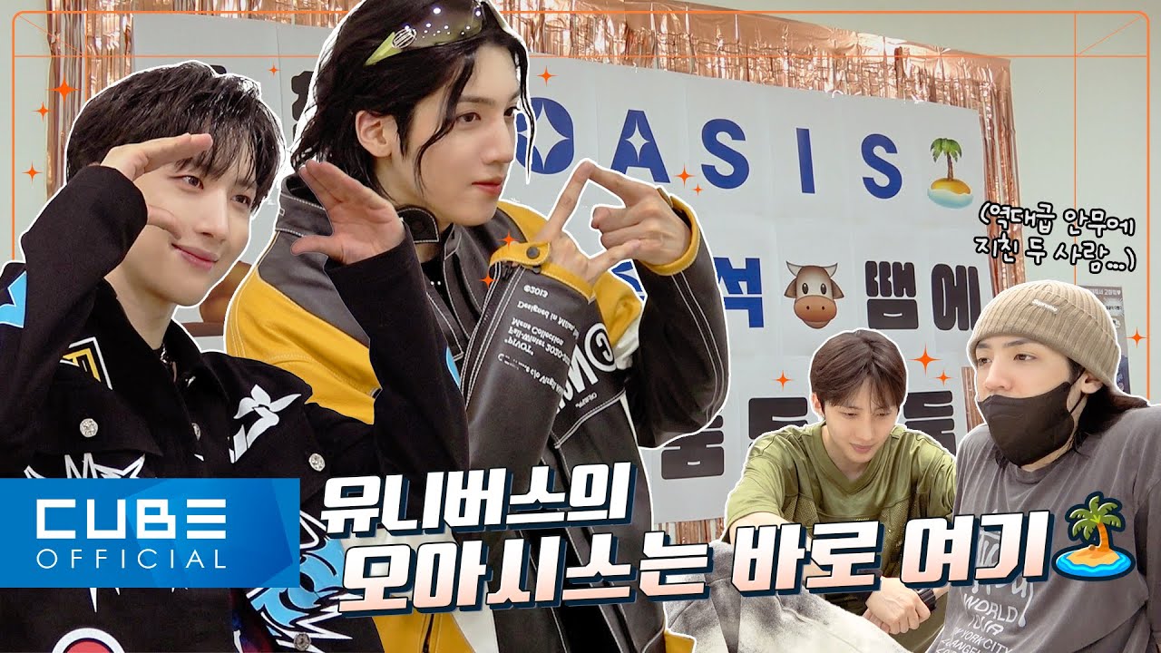 펜타곤(PENTAGON) - 펜토리 #187 (후이&우석의 'OASIS' 무대 비하인드 🌊) │ SUB