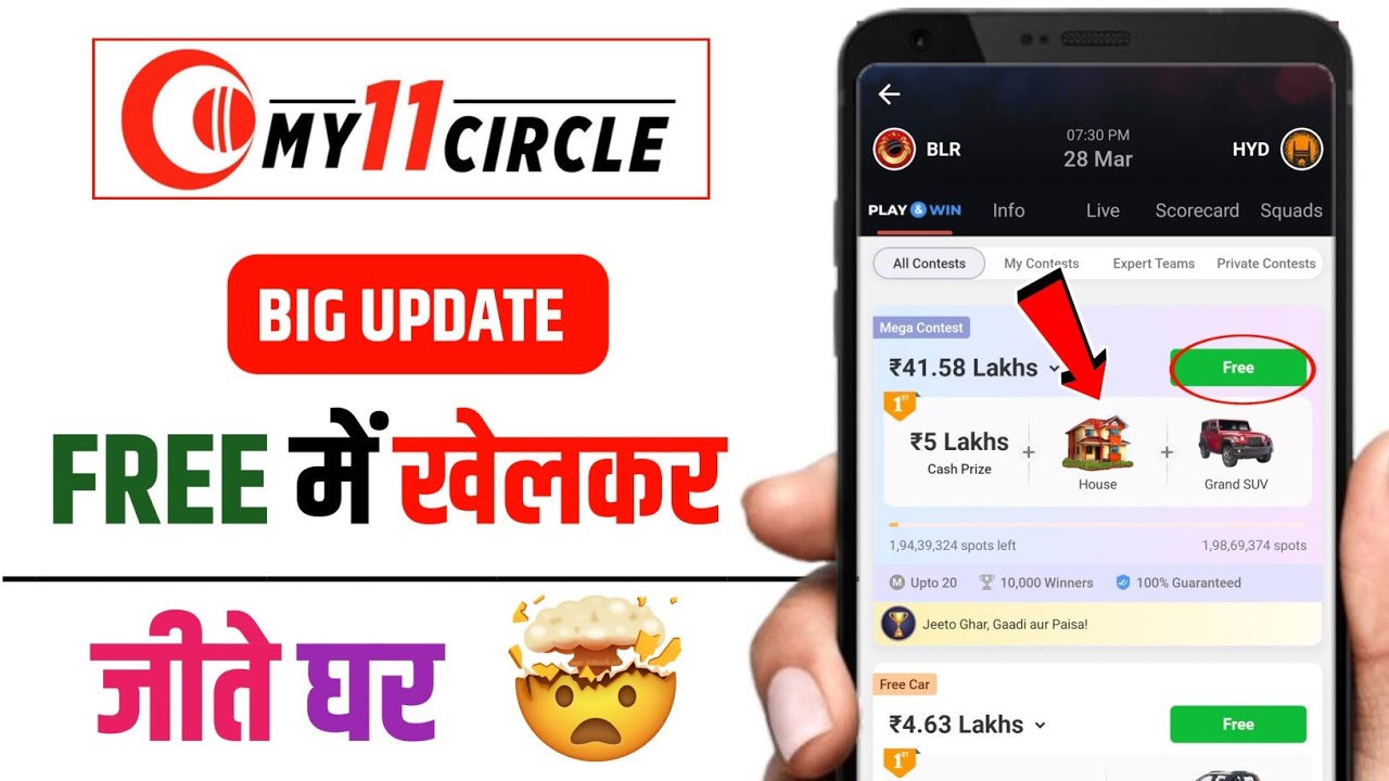 My11Circle Big Update 😱 IPL 2026 FREE Contest खेलकर Jeeto! | Ghar Aur Car 