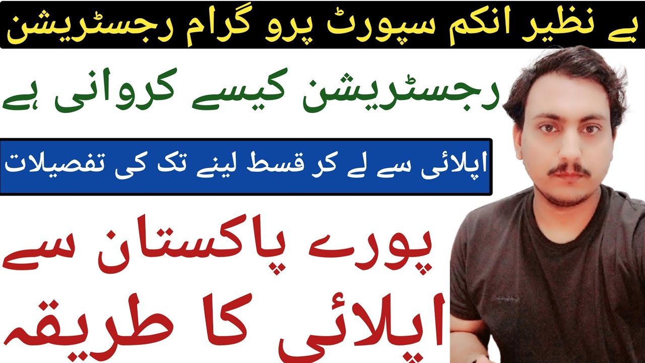 How to register in bisp program 2025 [Benazir income support program registration guide