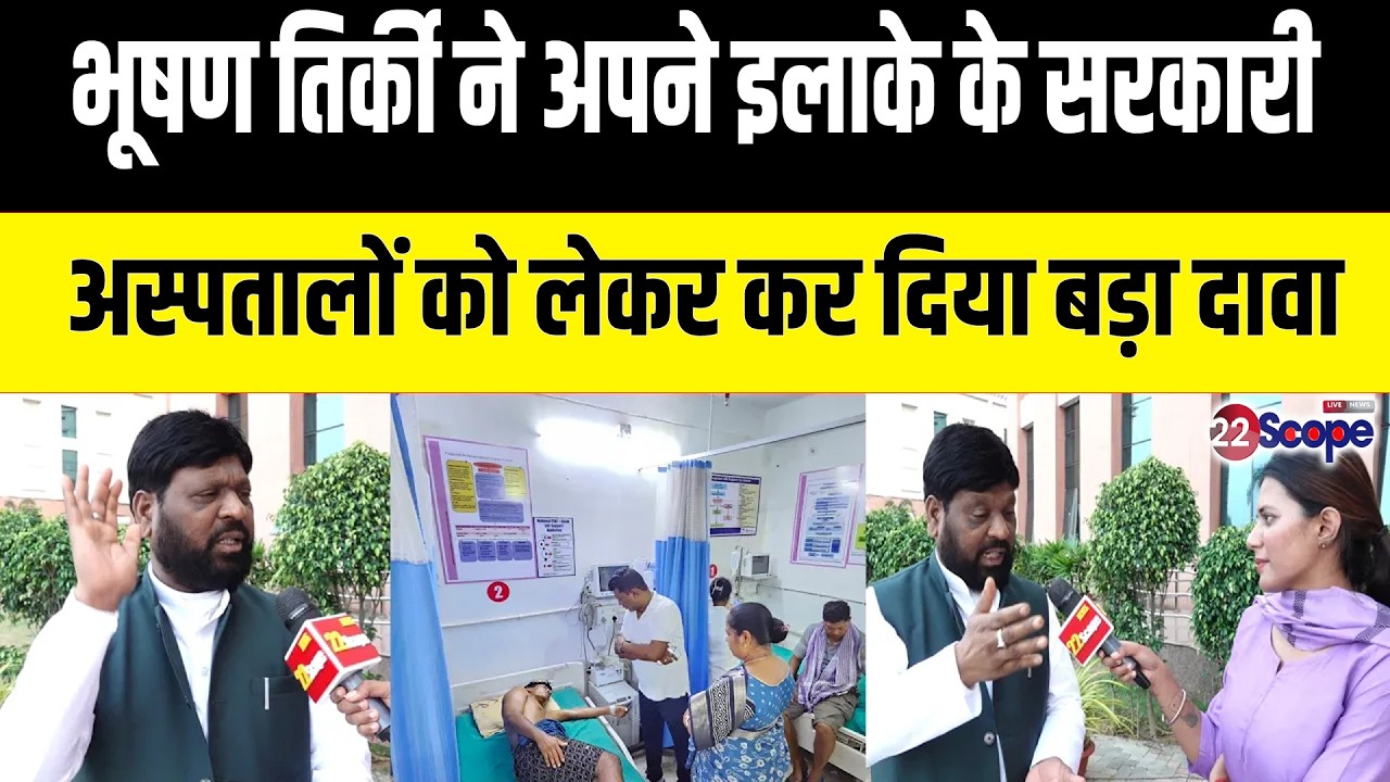 मईया सम्मान में नये नाम जोड़ने, गुमला को रेल से जोड़ने पर भूषण तिर्की क्या बोले सुनिये