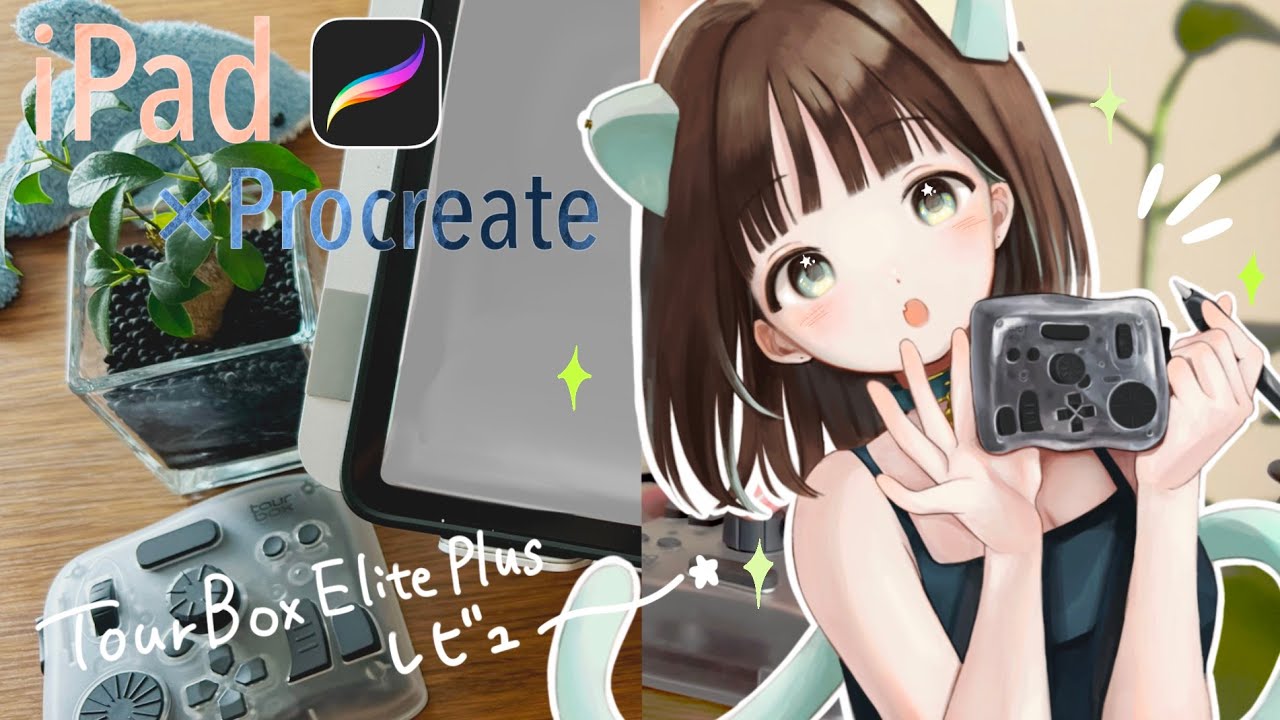 art vlog⌇iPadイラストレーター、作業環境を整える！【TourBoxElitePlusレビュー】