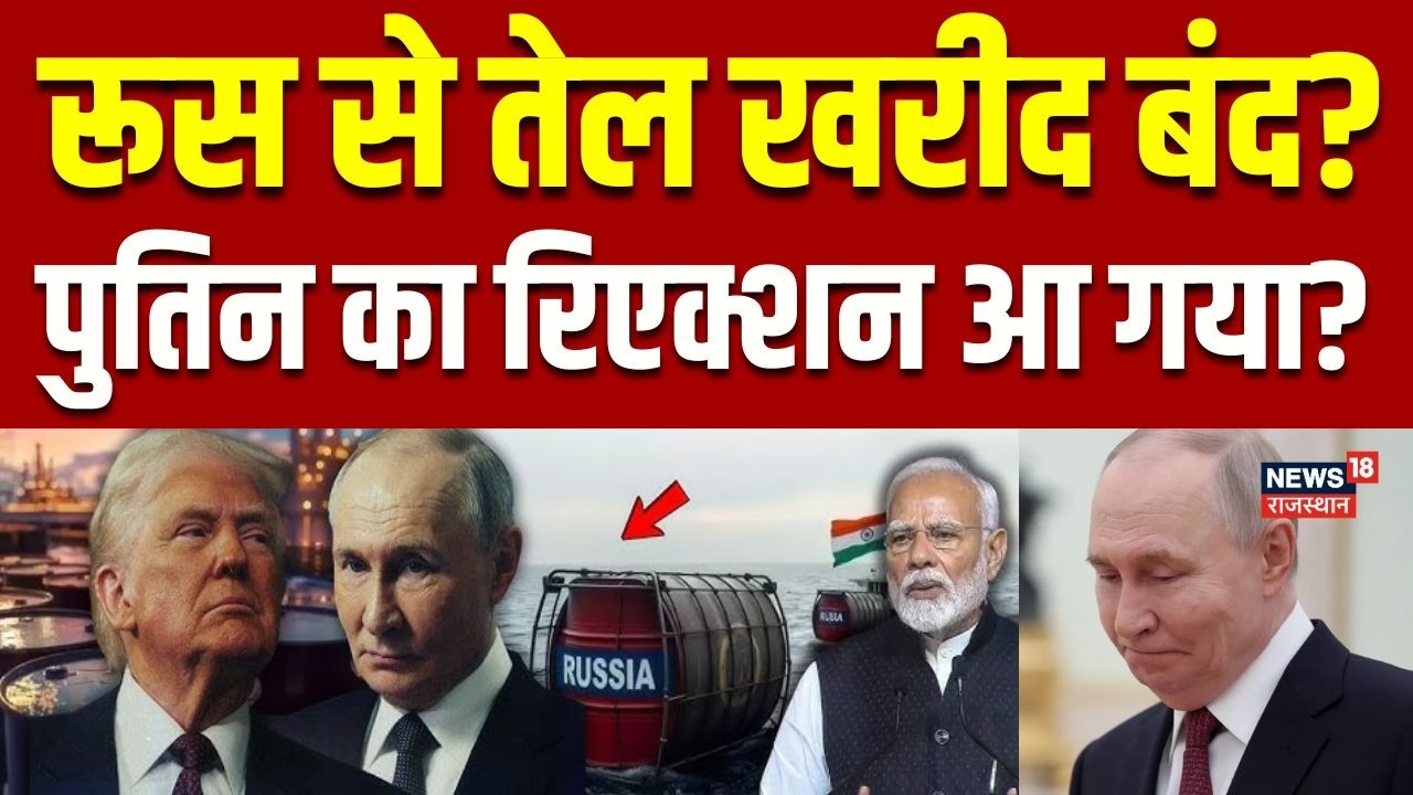 India Russia Oil Purchase : रूस से तेल खरीद पर अभी-अभी चौंकाने वाली खबर! | America India Relations