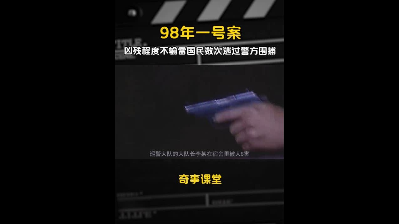 98年一号案，大悍匪王传海，凶残程度不输雷国民数次逃过警方围捕