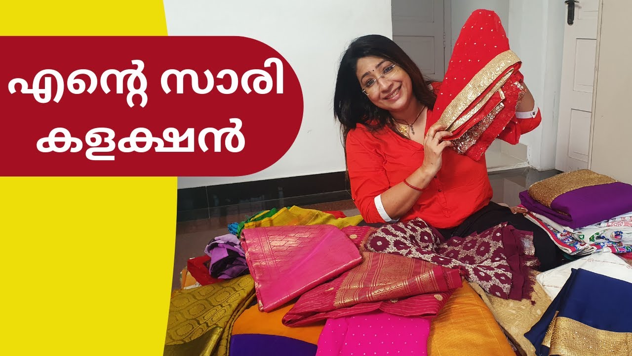 എൻ്റെ സാരി കളക്ഷൻ  || My Saree Collection || Lekshmi Nair