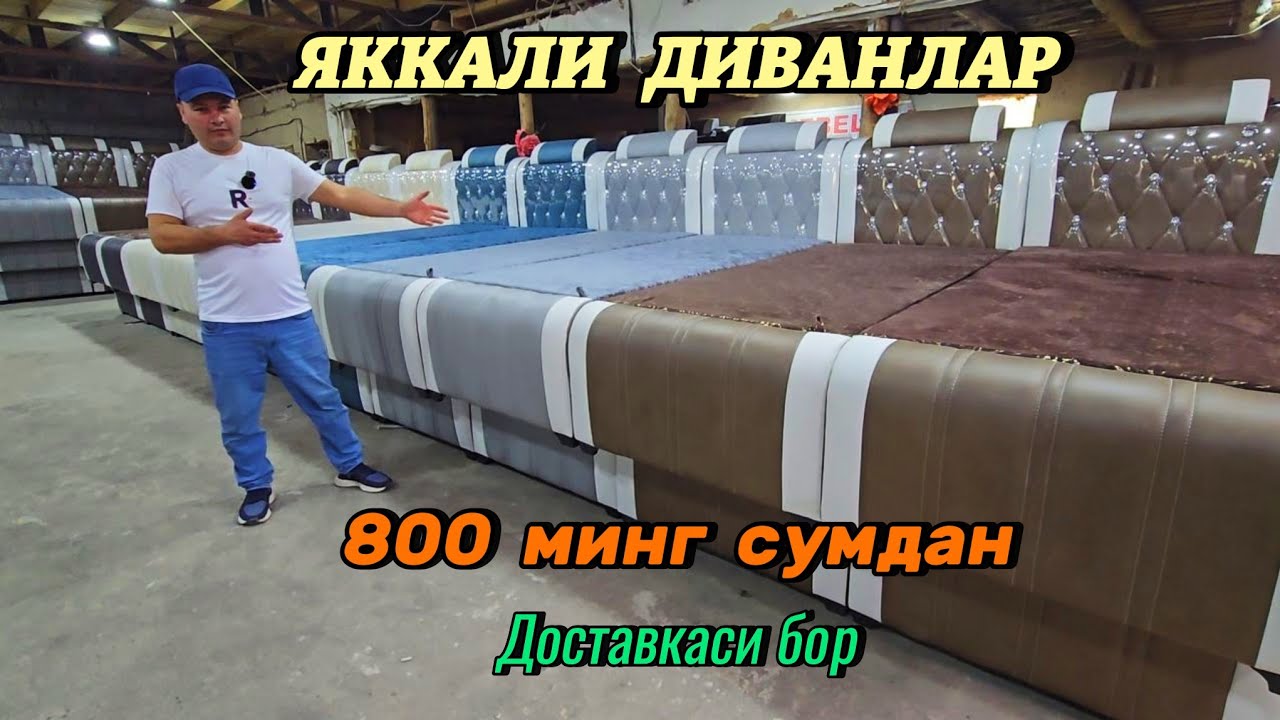 Янги Сенсация. 800 минг сумдан сифатли Диванлар, Панда, Угалок диванлар, Сури караватлар