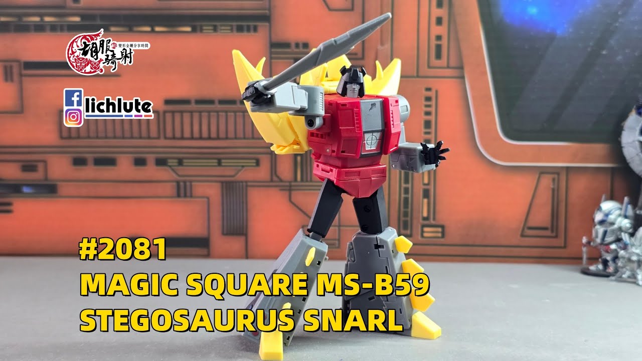 MP級變形難度 魔方 劍龍 MAGIC SQUARE MS B59 STEGOSAURUS SNARL胡服騎射的變形金剛分享時間 2081集