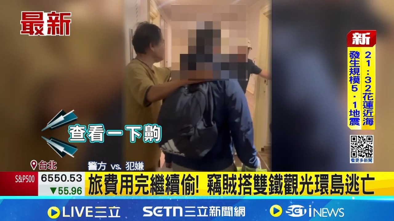 嫌環島9天邊玩邊偷 警追近千公里花蓮落網  闖市府停車場偷包盜刷 慣竊逃9天遇警還謊報姓名│記者 王怡淇 李昇峰│新聞一把抓20260320│三立新聞台