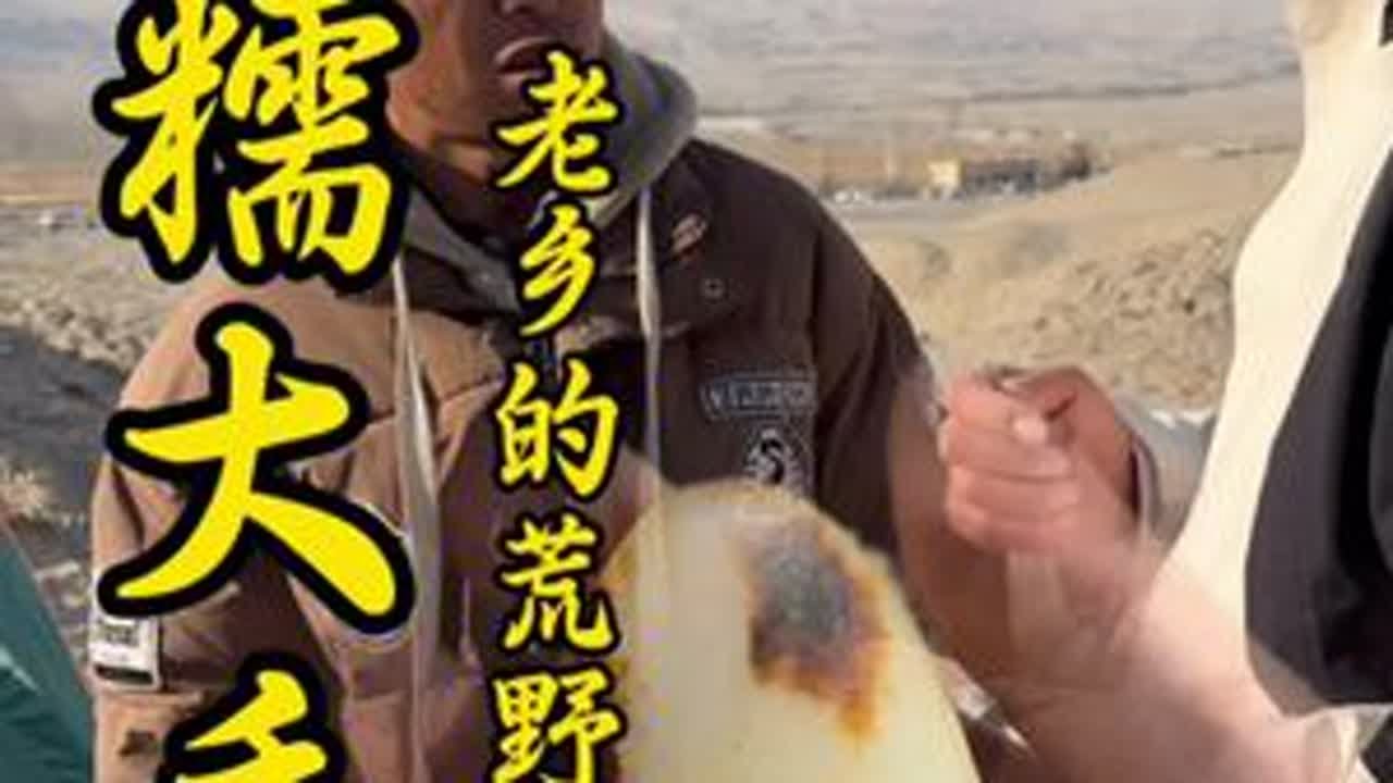翻山越岭，问了几十个挖玉人，结识一个实在挖玉人，结缘一块好玉 和田现在中午还暖和，晚上零下结冰❄️，很难想象在野外露营的⛺️挖玉人怎么度过，不是为了碎银几两，谁愿意背井离乡！#和田玉 #挖玉人 ...