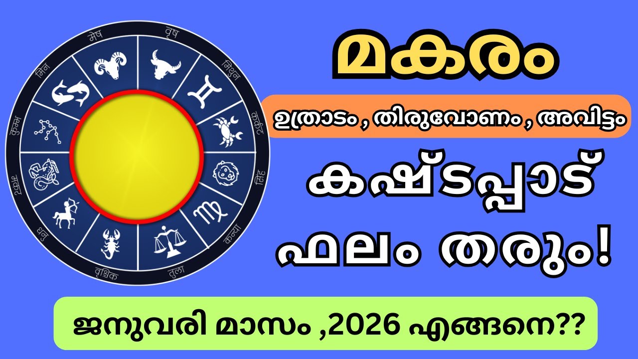Magaram Rashi- Uthradam,Thiruvonam, Avittam Nakshatra||January 2026 prediction in Malayalam