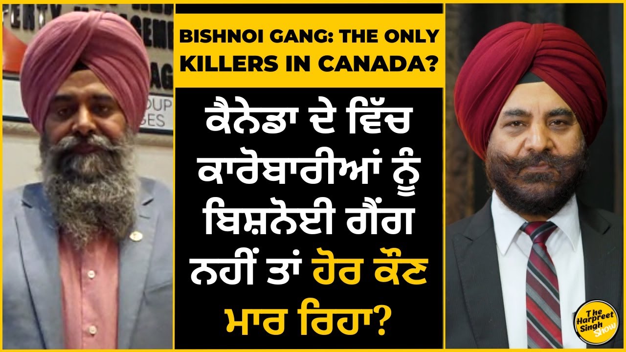 Canada ‘ਚ ਗੋਲੀਆਂ ਪਿੱਛੇ Bishnoi Gang ਦਾ ਹੱਥ? Bishnoi Gang: The Only Killers in Canada?