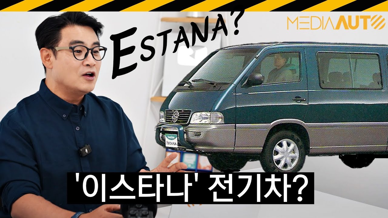 KGM 미니밴 소식... '이스타나'를~