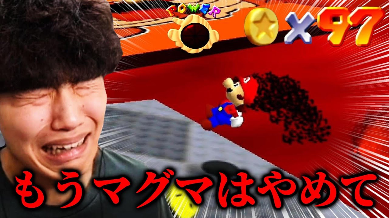 地獄の"100コインスター"集めその２『スーパーマリオ64』#9