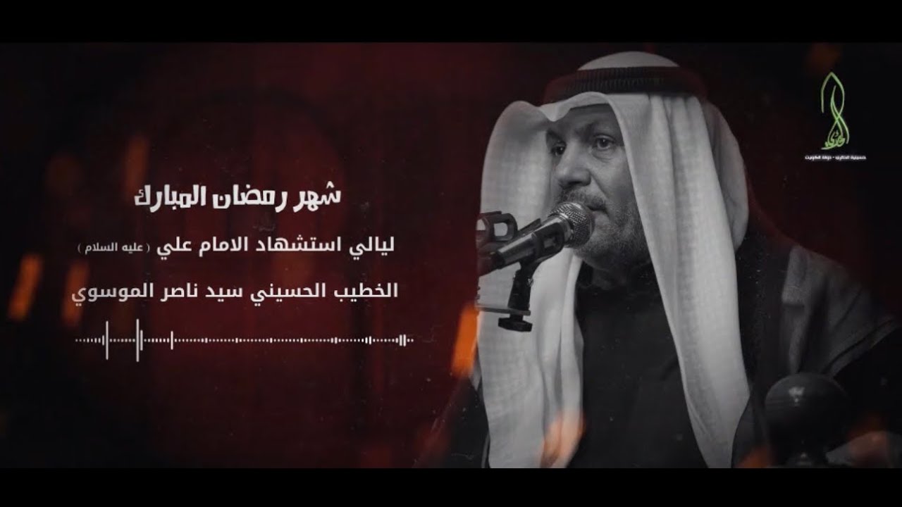 بويه خاب الظن |نعي سيد ناصر الموسوي