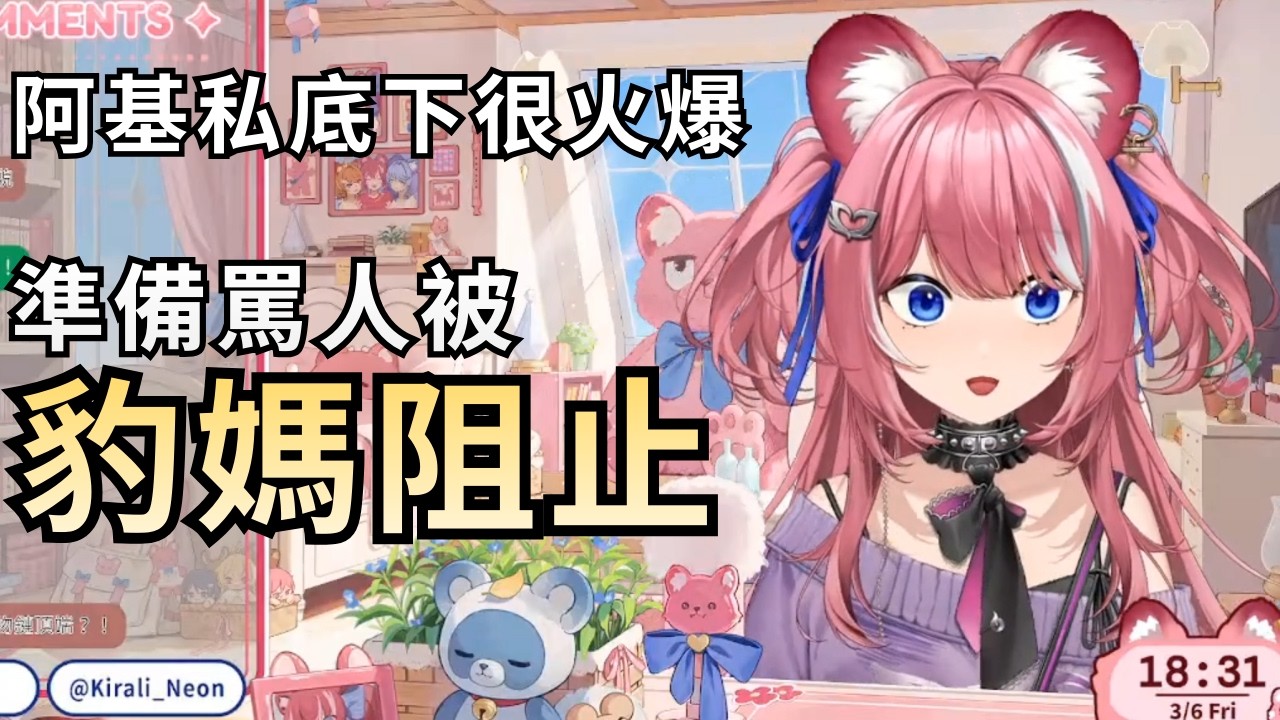 【煌Kirali精華】阿基私底下很派 準備罵人 被豹媽阻止 #煌Kirali #看豹 #子午計畫