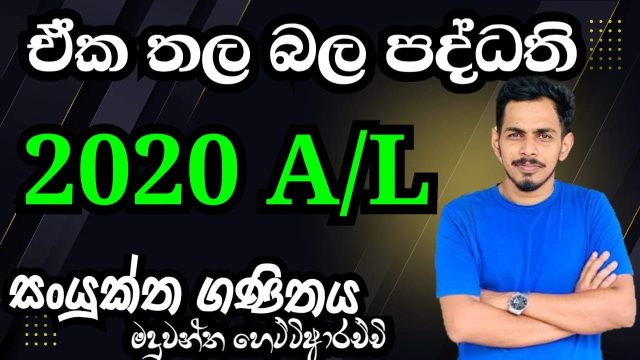 2020 a/ l eka thala bala paddathi |ඒකතල බල පද්ධති|Combined Maths Applied Discussion |coplanar forces