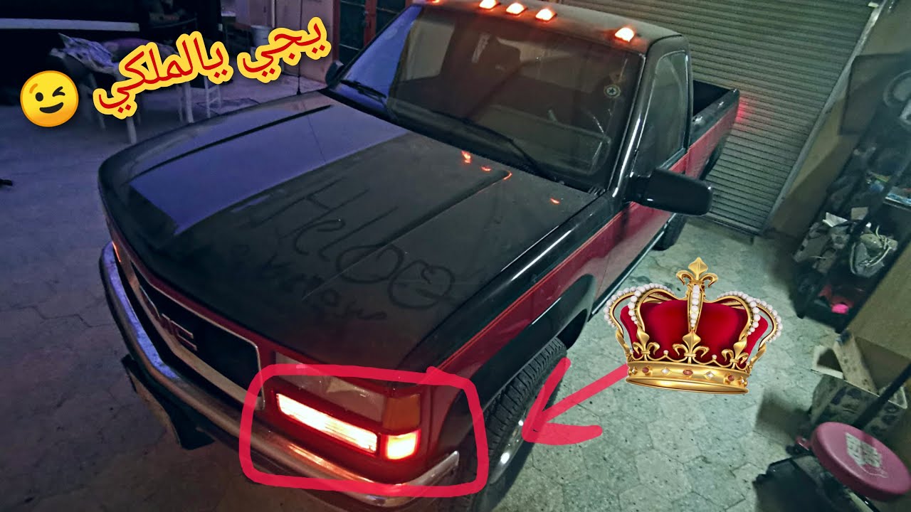 تركيب انوار السكن الملكي للجمس (كحيلان) والنتيجة ماشاء الله