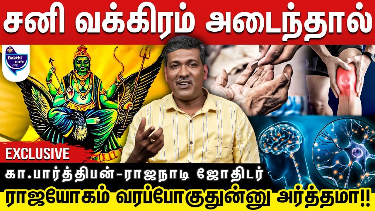 சனி வக்கிரத்தை தொல்லையா நினைக்காதீங்க !! அது உங்க அடையாளமா மாறும் !!