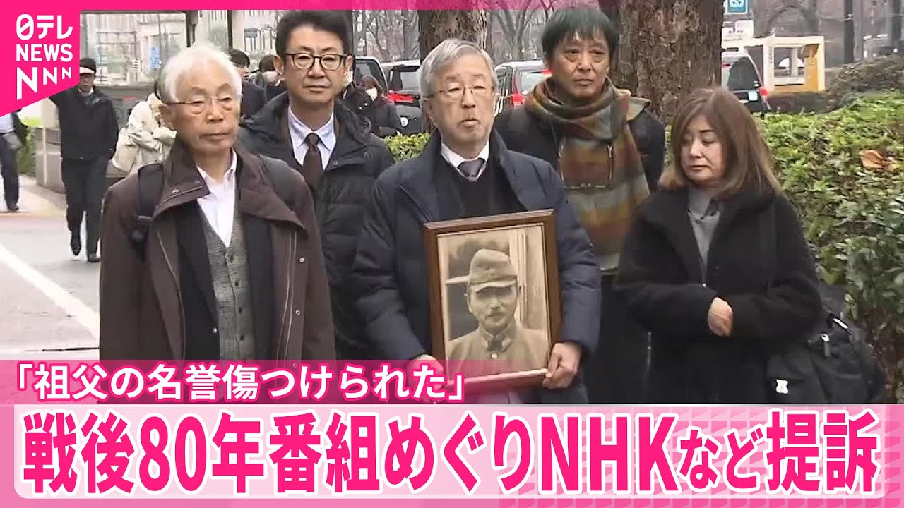 戦後80年番組で「祖父の名誉傷つけられた」 元外交官がNHKなど相手取り損害賠償求め提訴