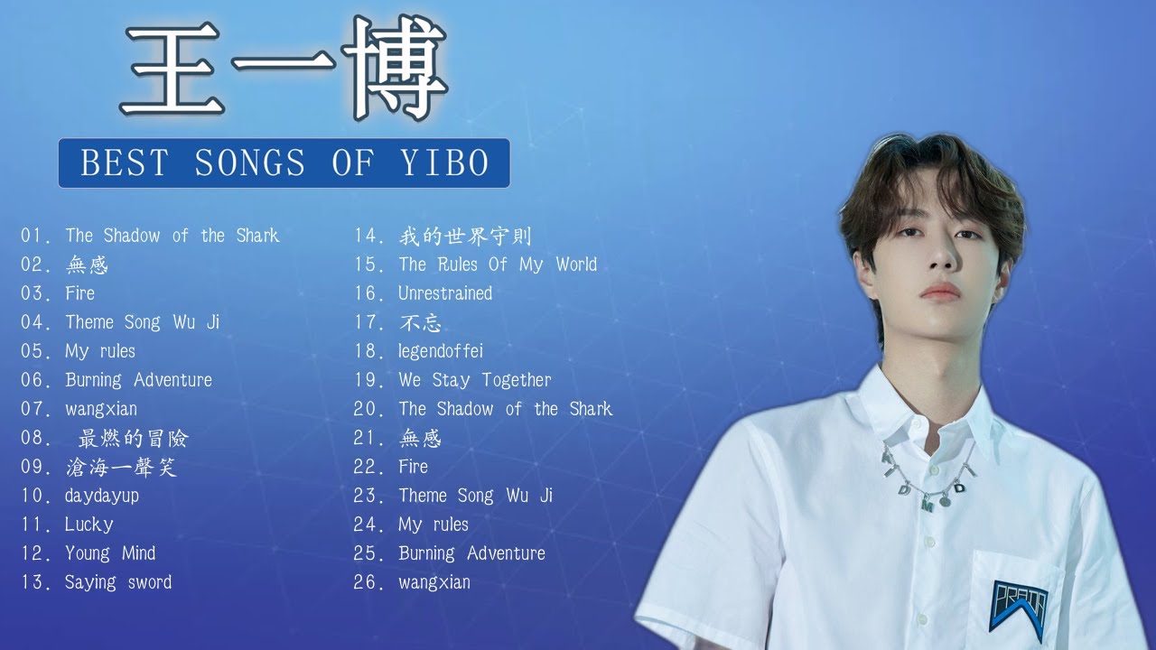 王一博 2021 TOP 26 BEST SONGS 王一博 我們的歌 wang yibo 2021流行歌曲 抖音歌曲2021 流行歌曲2021 音樂排行榜2021