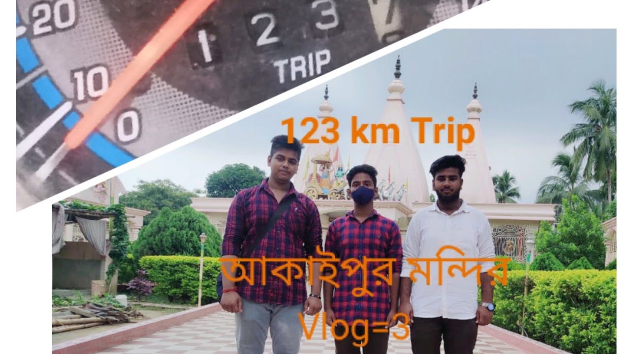 ঘুরতে ঘুরতে বাইকে করে চলে গেলাম আকাইপুর মন্দির//60Km bike trip 😯Vlog:- 3 #আকাইপুর🙏#exclusive_hriday