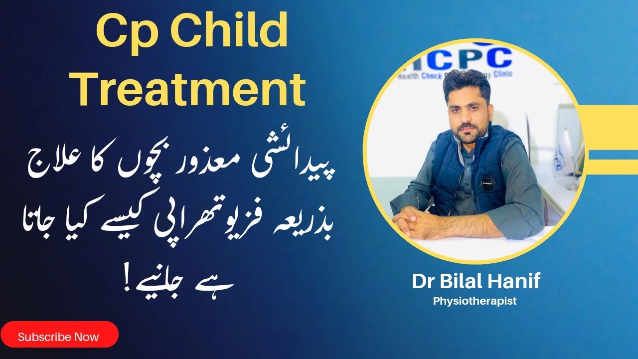 Cp Child Ka Ilaj kase Kiya Jata Hay | Physiotherapy for Cp Child #drbilalhanif #cerebralpalsy #cp