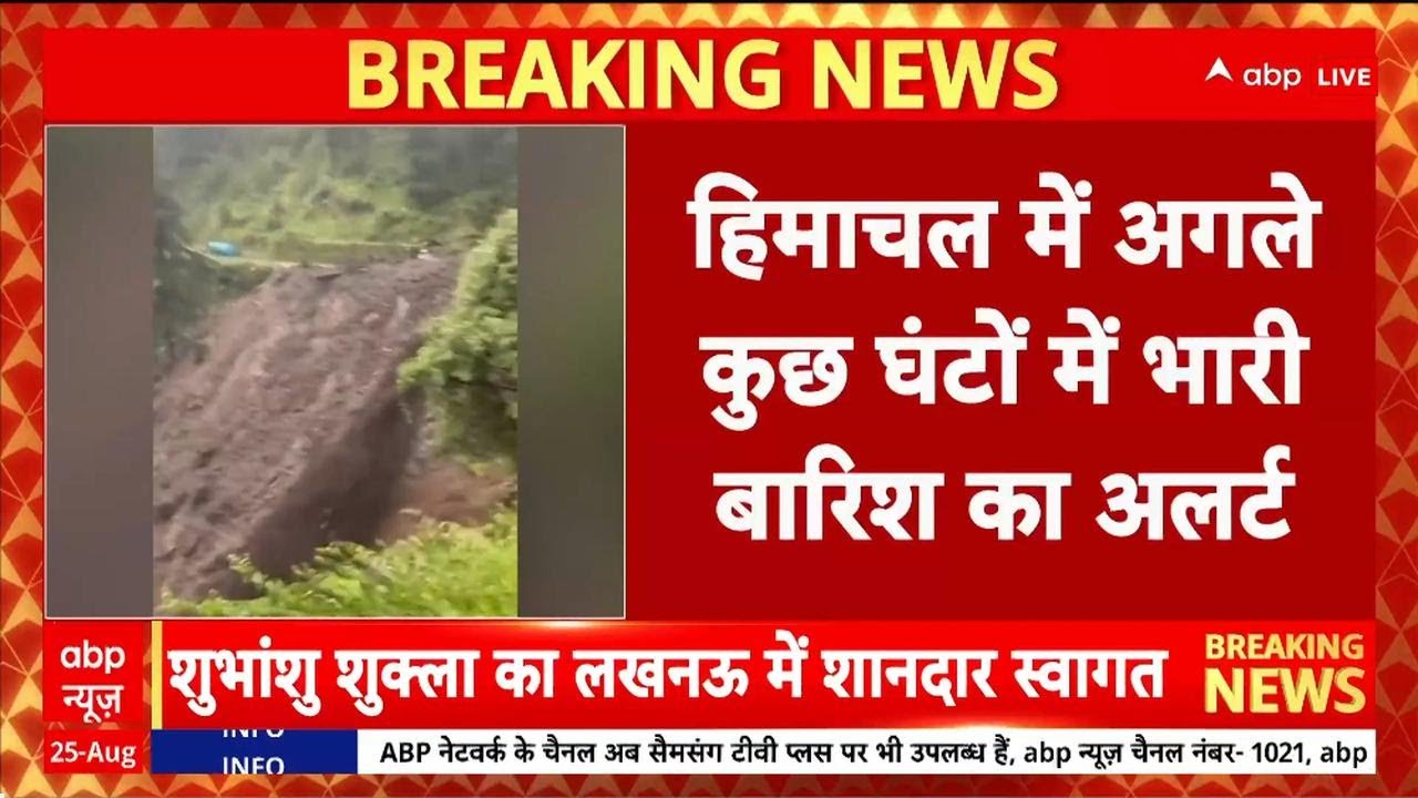Himachal Weather Alert: 10 जिलों में अगले 12 घंटों तक भारी बारिश का अनुमान, Mandi में तबाही