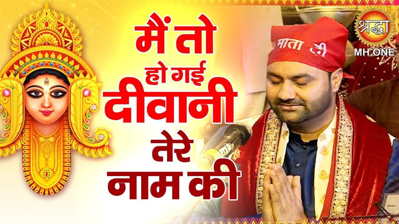 मैं तो हो गई दीवानी तेरे नाम की | Lakhwinder Wadali | Maa Vaishno Devi Darbar