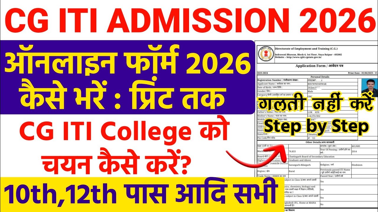 cg iti online form kaise bhare 2026 | cg iti registration kaise kare | cg iti form kaise bhare 2026