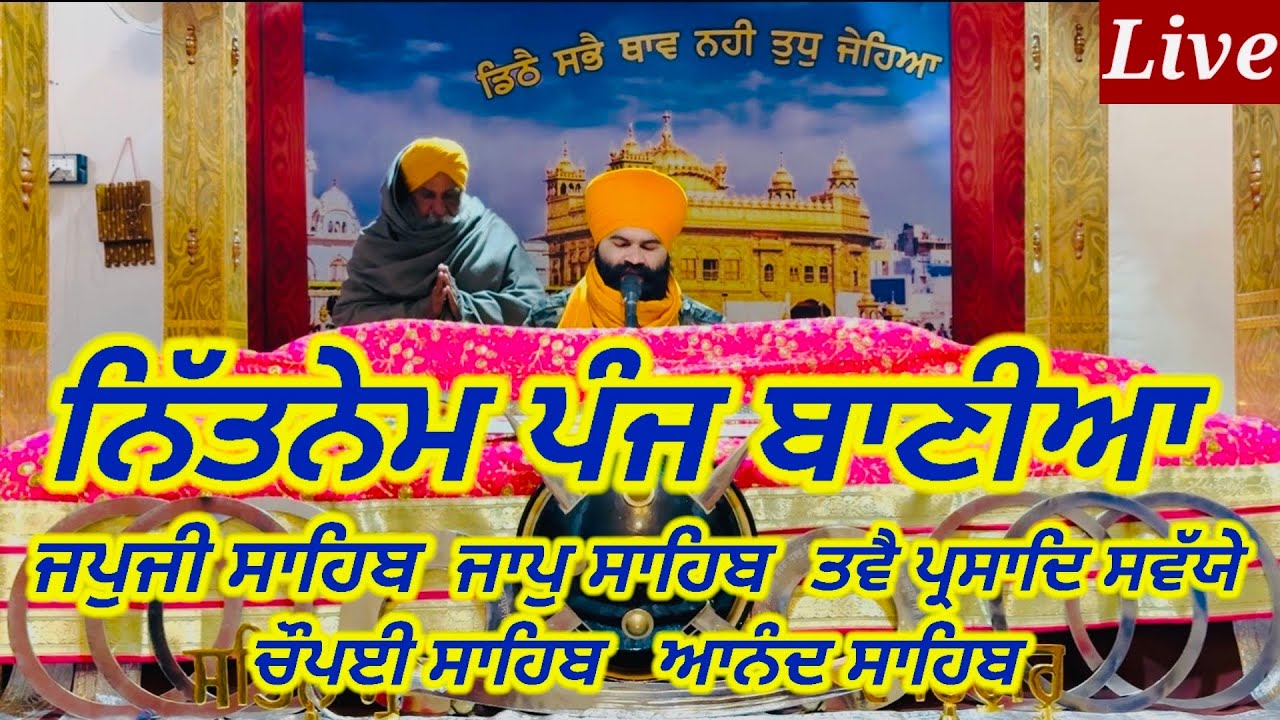 Nitnem Panj Bania -20-February -2026-Nitnem da path||ਨਿੱਤਨੇਮ ਪੰਜ ਬਾਣੀਆ ਦਾ||Japji Sahib||panj bania