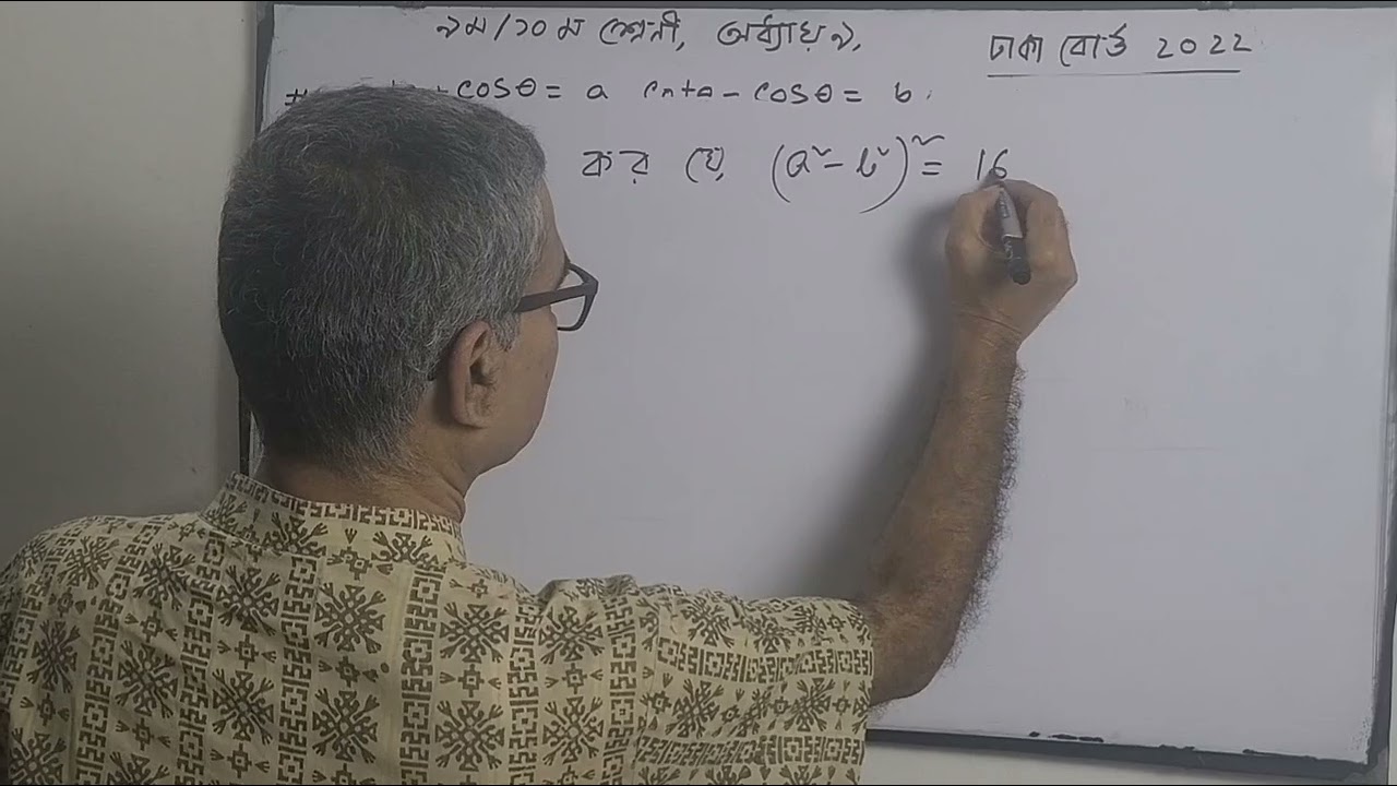 নবম ও দশম শ্রেণী :অধ্যায়৯,সৃজনশীল, ঢাকা বোর্ড ২০২২