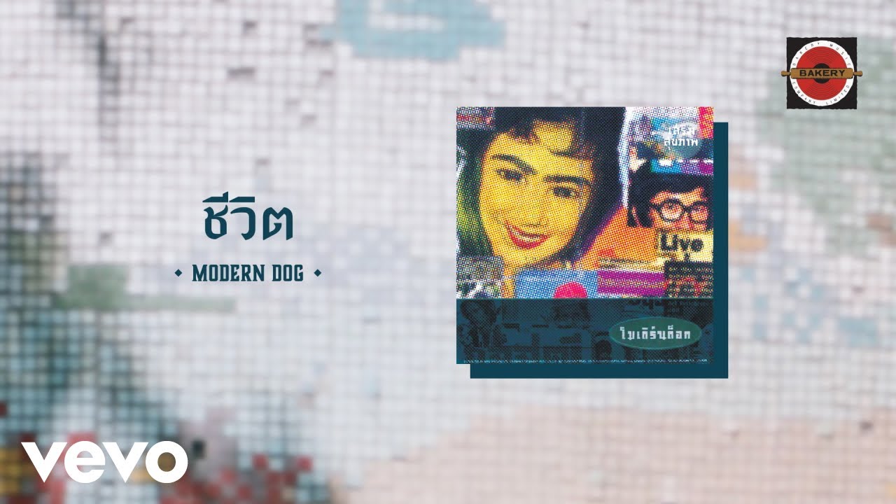 Moderndog - ชีวิต (Official Lyrics Video)