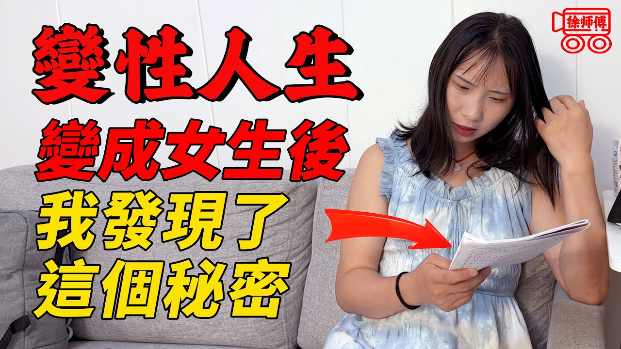 我去泰國變性，只為尋找一份愛情｜摩的司機徐師傅