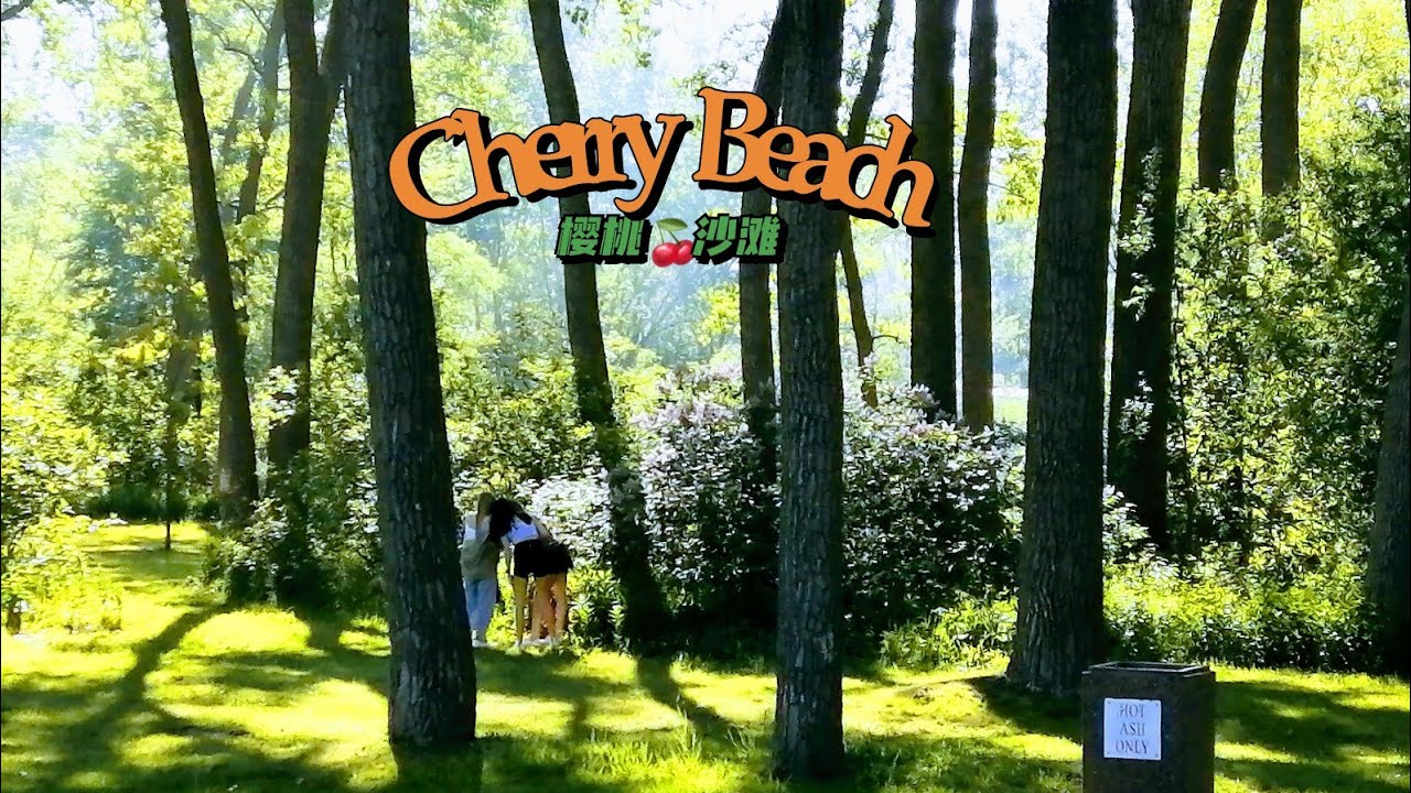 Cherry Beach               &ldquo;神秘&rdquo;樱桃沙滩