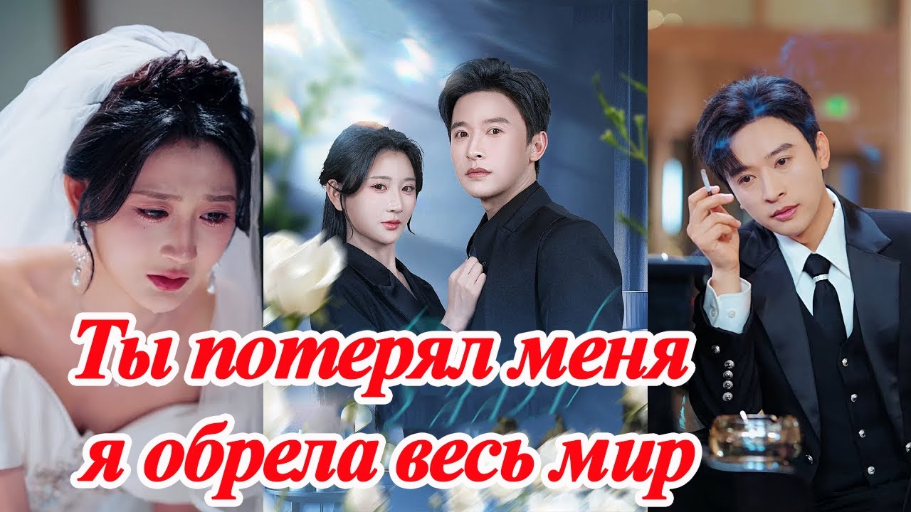 15 лет любви — он отменил свадьбу ради «белой луны» и навсегда потерял её