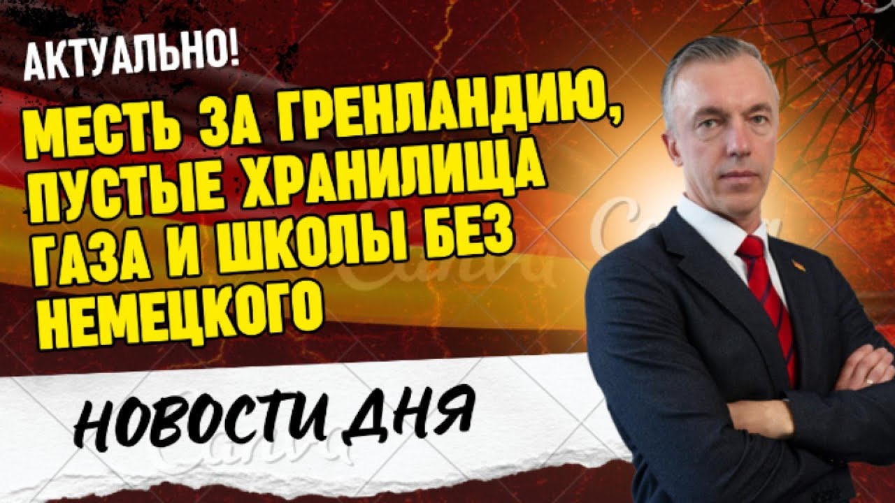 Ультиматум Вашингтону, газовый шок и обман с электрокарами