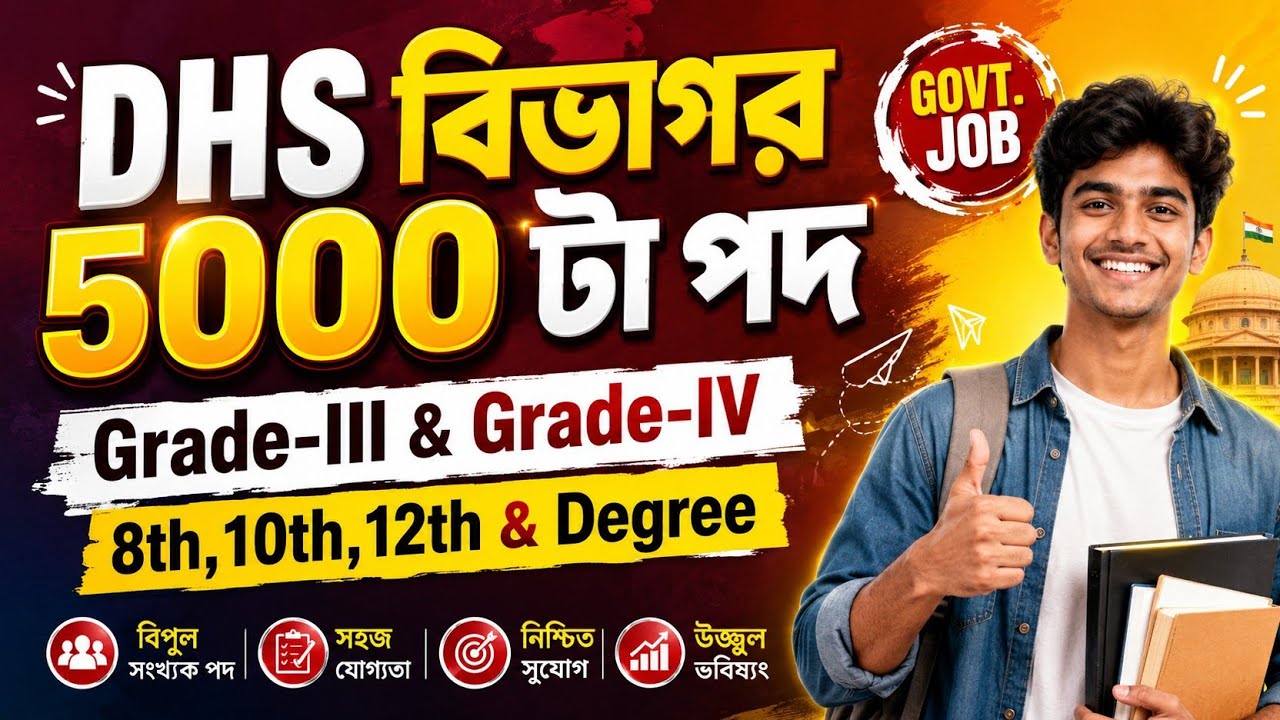 Dhs বিভাগৰ চাকৰি 2026 - Jobs in Assam | Assam jobs 2026 | Assam jobs vacancy 2026 | Dhs new vacancy 