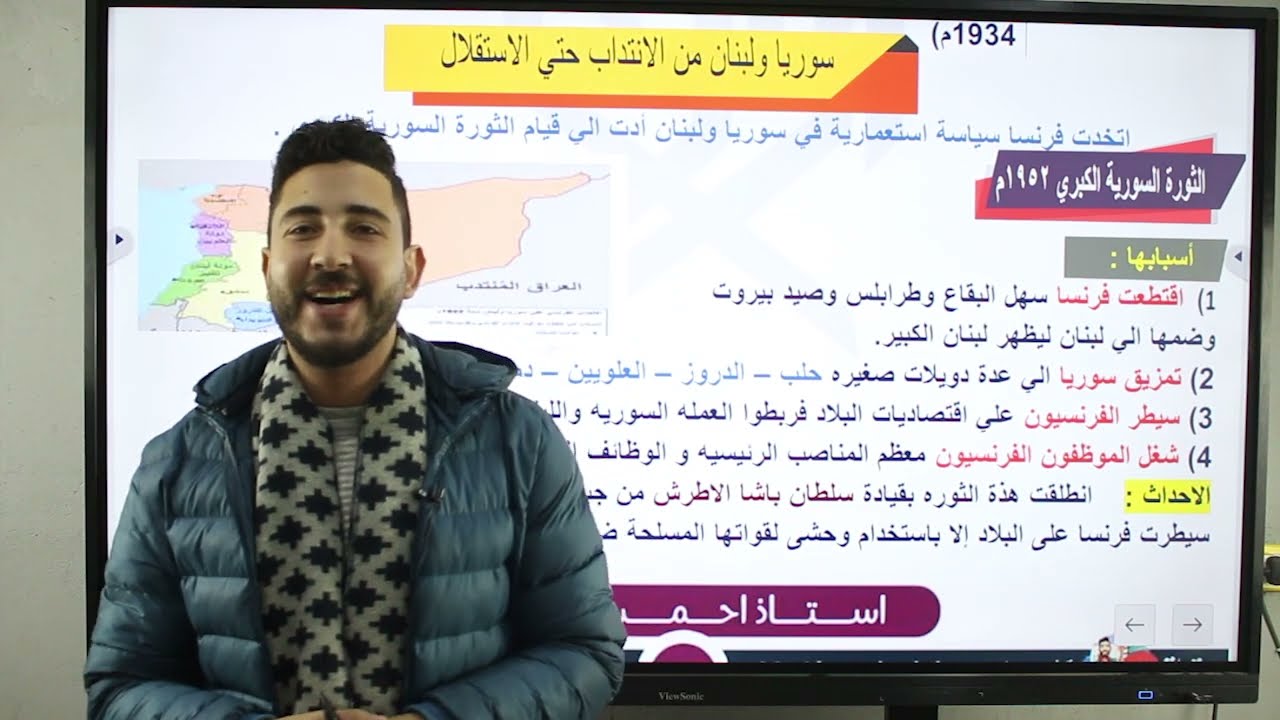 المؤرخ - الفصل السادس ج 2 - سوريا ولبنان تحت الاتنتداب الفرنسي والعراق تحت الانتداب الانجليزي - 2022
