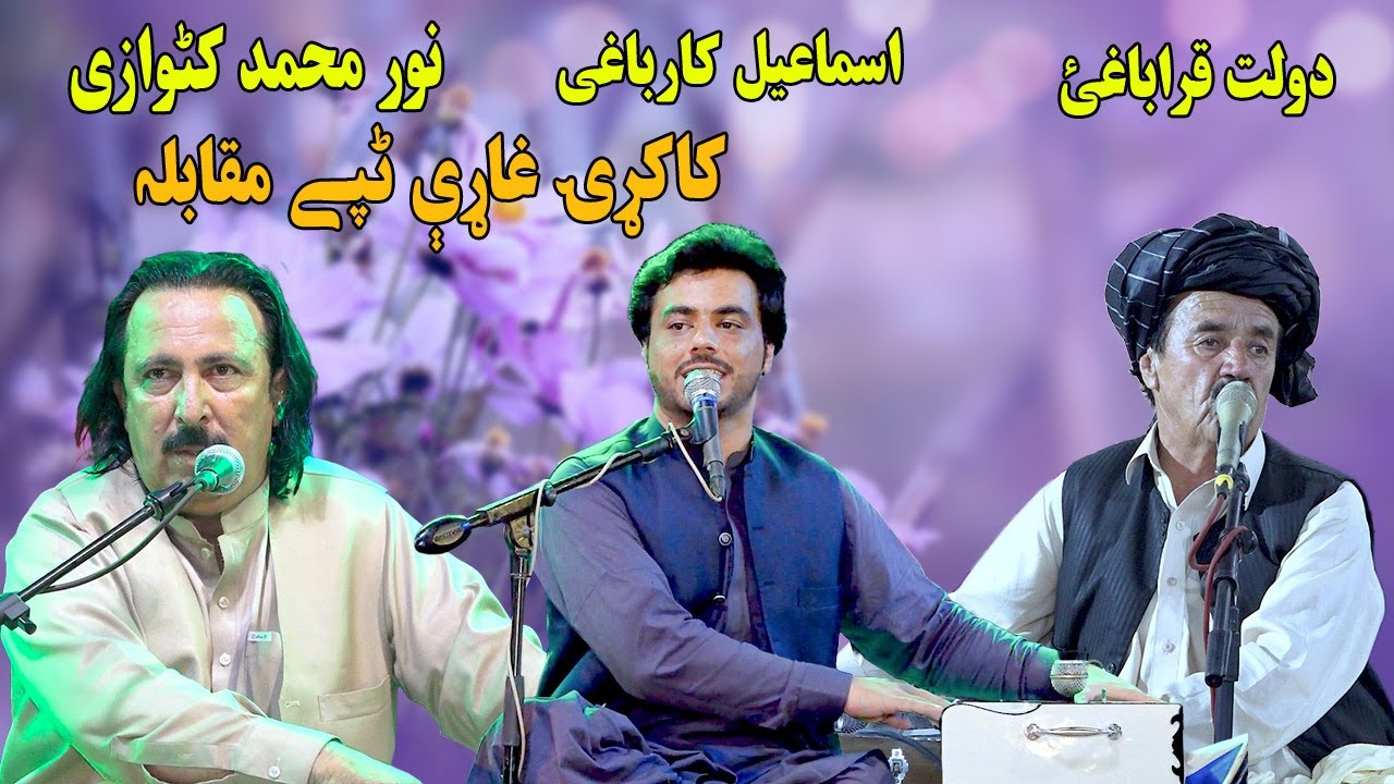 Dolat Qarabaghi Ao Ismail Qarabaghi Ao Noor Mohammad Katawazai | Kakari Ghari Muqabla Tapay 2025
