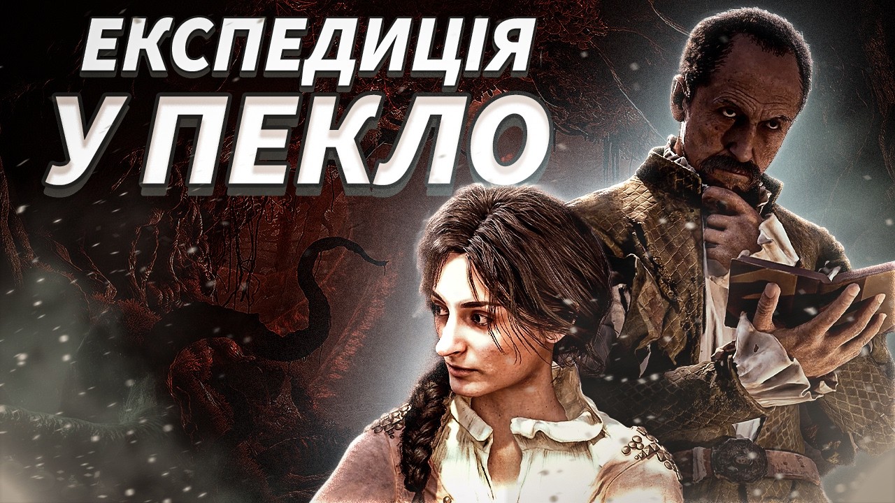 The Mound: Omen of Cthulhu. НОВИЙ PVE-ЕКСТРАКШН ЗА МОТИВАМИ ПРАЦЬ ГОВАРДА ЛАВКРАФТА