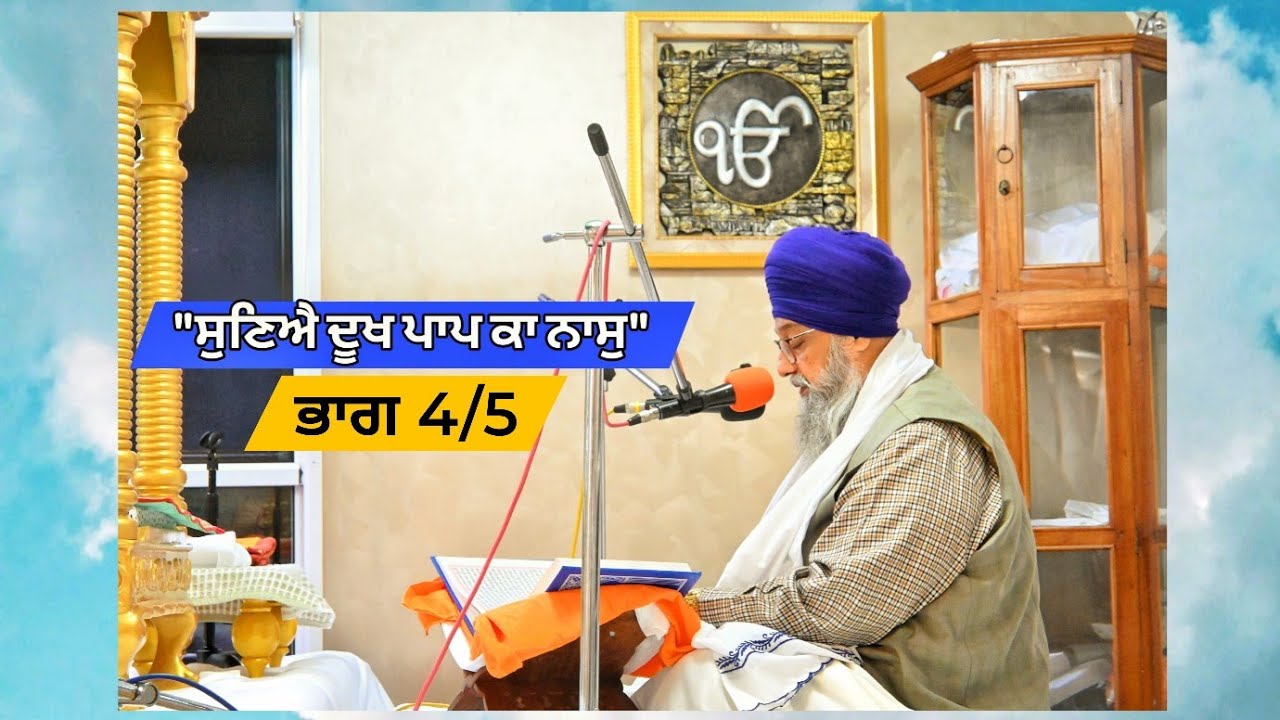 ਭਾਗ 4/5 - 