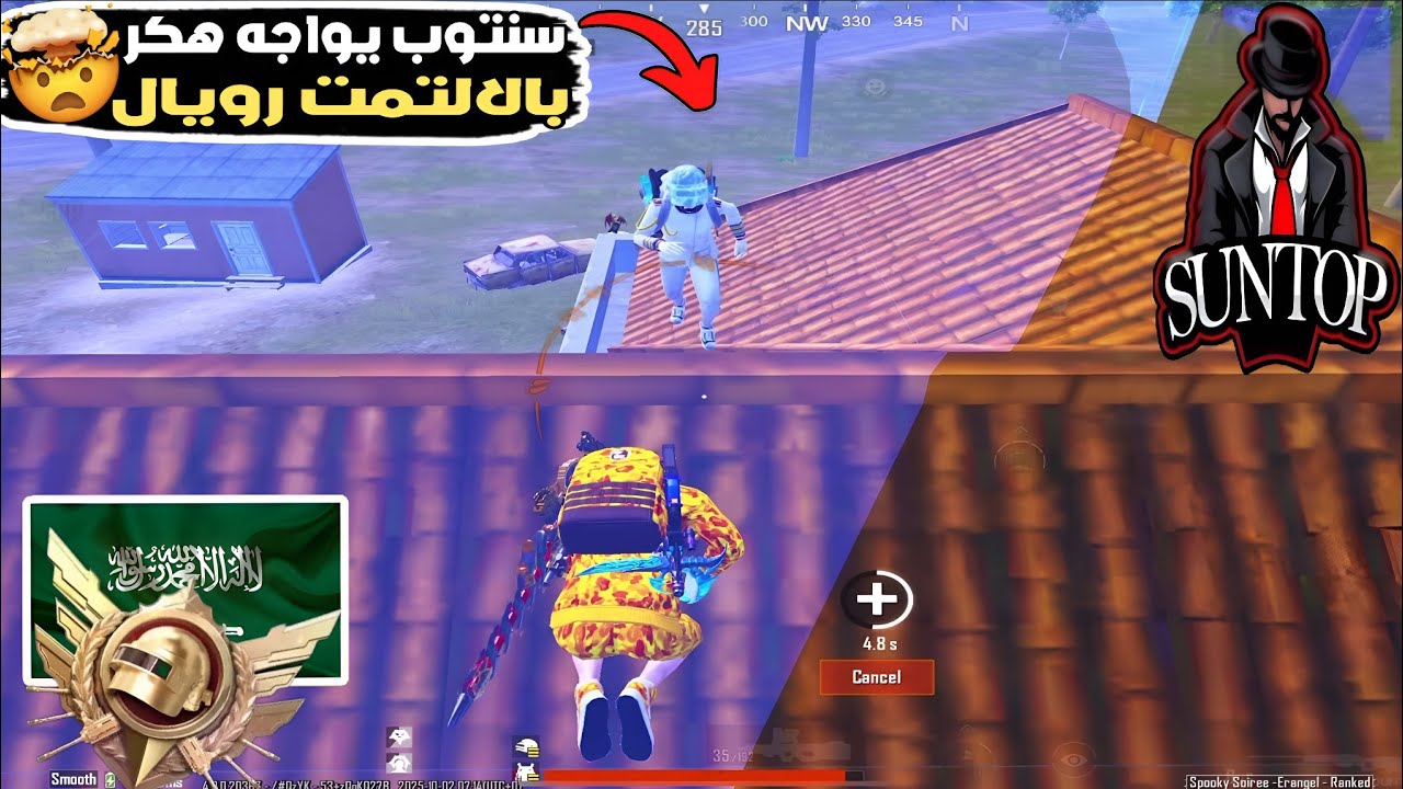 سنتوب يواجه هكر في تحدي كونكر الالتمت رويال 🤯🔥