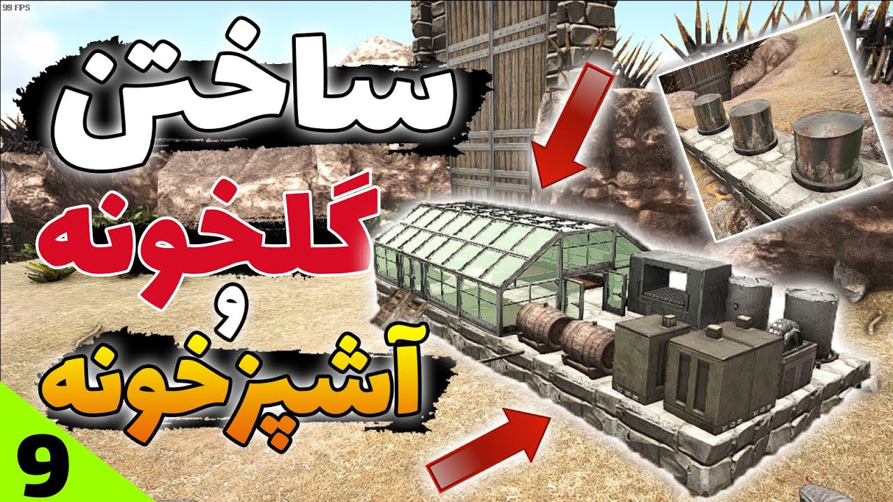 گیم پلی بازی آرک ساختن گلخونه و آشپخونه حرفه ای برای ساخت کیبل / سری رگناروک بازی آرک / Ark Survival